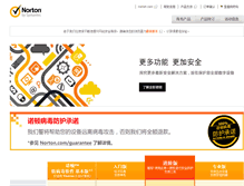 Tablet Screenshot of nortonstore.cn